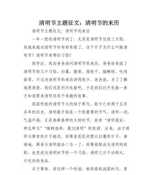 《记忆深处的清明》
