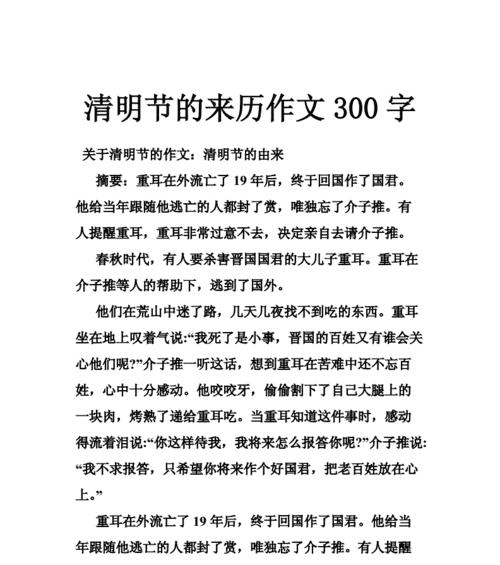 《记忆深处的清明》