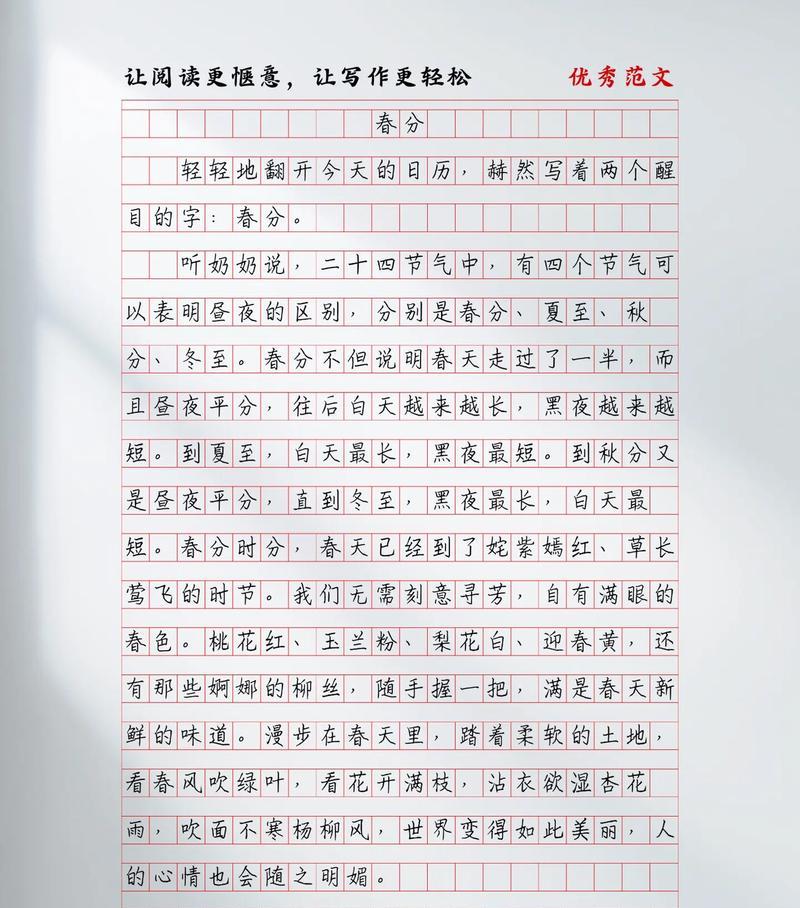 扫墓春分作文200字