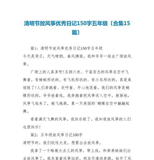 清明时节雨纷纷，游子踏青心欢欣