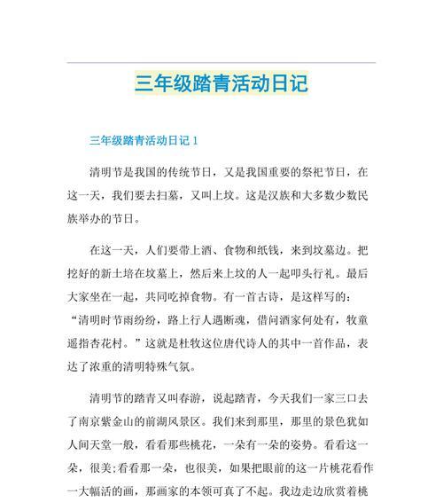 《清明时节，青春踏歌行》