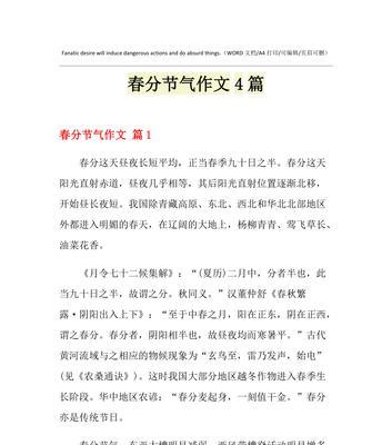 春分时节，花开两岸