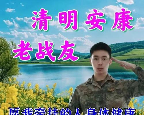 《春回大地话清明，合家欢乐绘传统》
