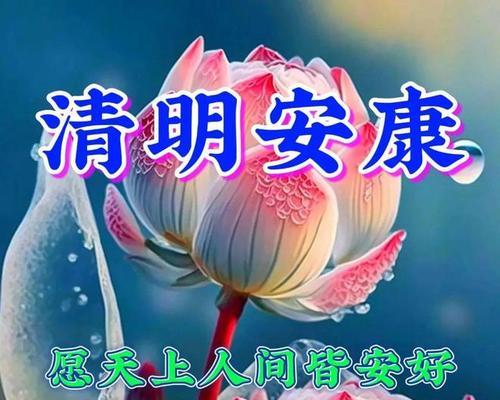 《春回大地话清明，合家欢乐绘传统》