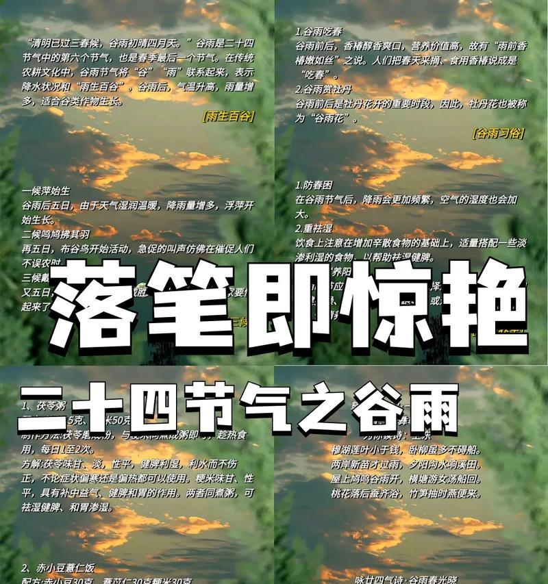 有关谷雨风俗的作文素材