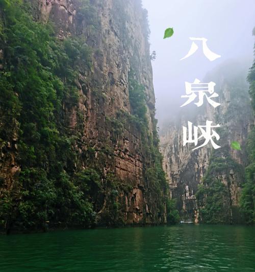 《雨润以太行，峡谷情深似古》