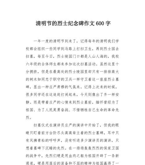 清明时节雨纷纷，英烈精神永流传