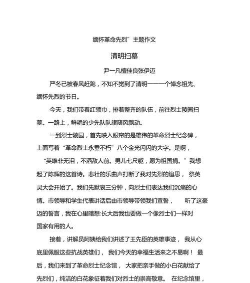清明时节雨纷纷，英烈精神永流传