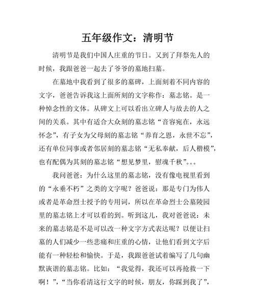 清明节的哀思与希望
