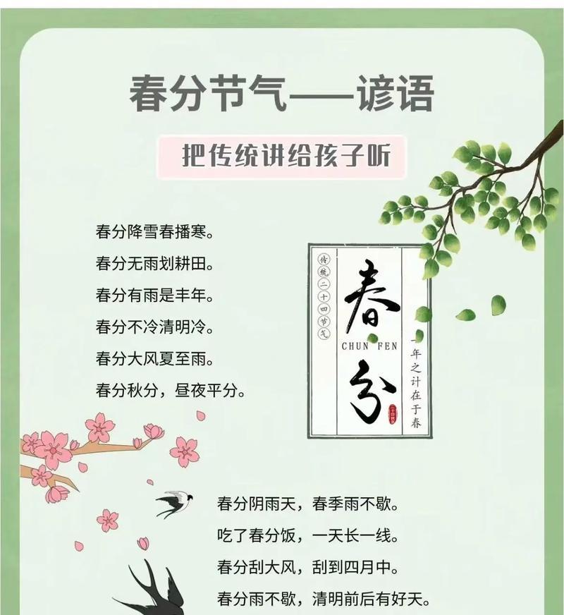 《春分之时，诗意盈盈》