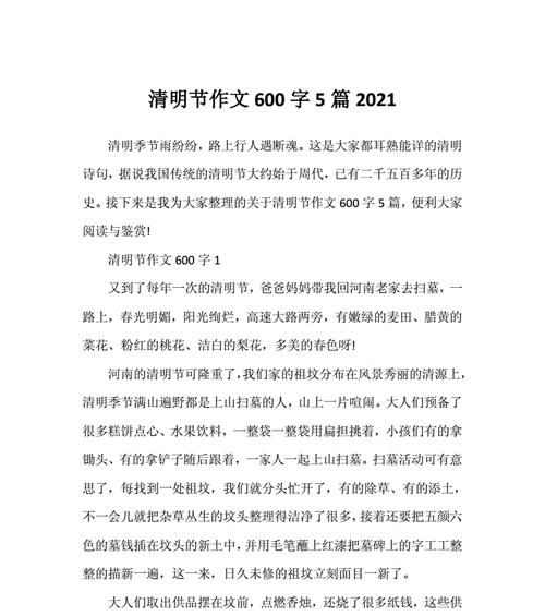 清明节的哀思与希望