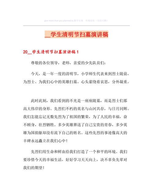 《清明祭思：古韵今风忆先贤》