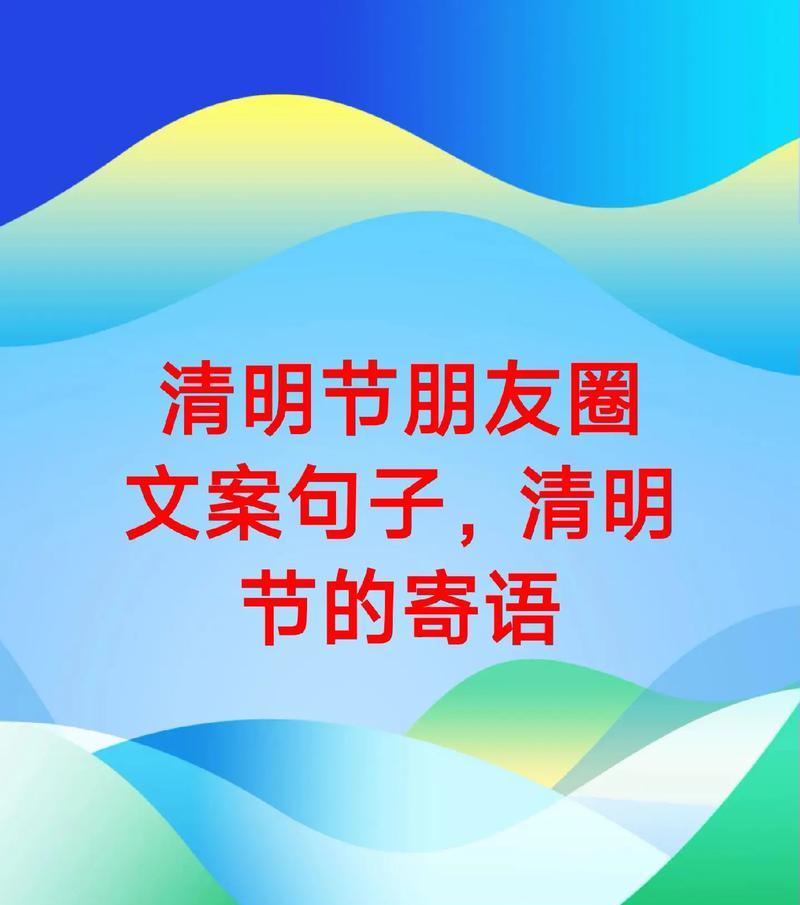 《春归何处？清明探幽》