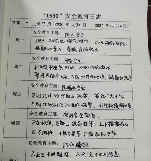 《论安全之光：学生晨会之吟》