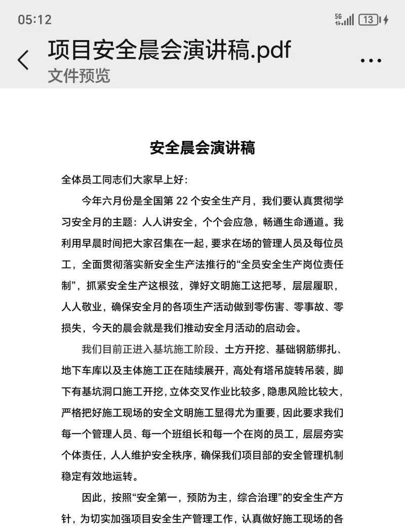 《论安全之光：学生晨会之吟》