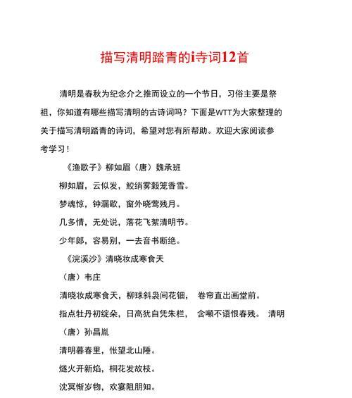 《翠微春晓：清明郊野之颂》