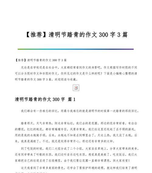 《翠微春晓：清明郊野之颂》