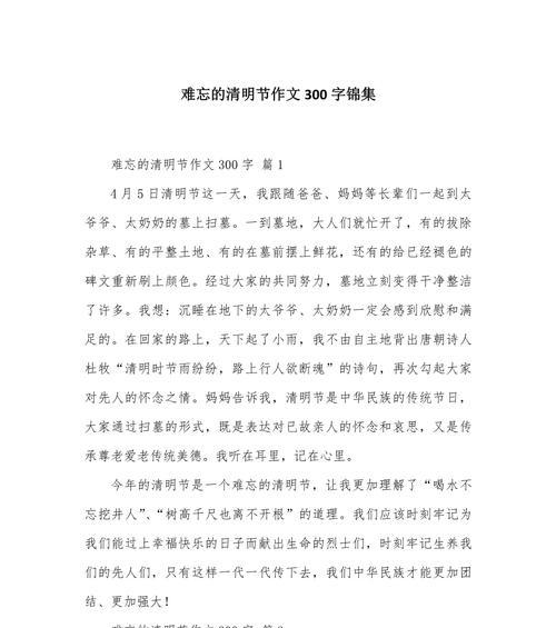 踏青时节忆亲人