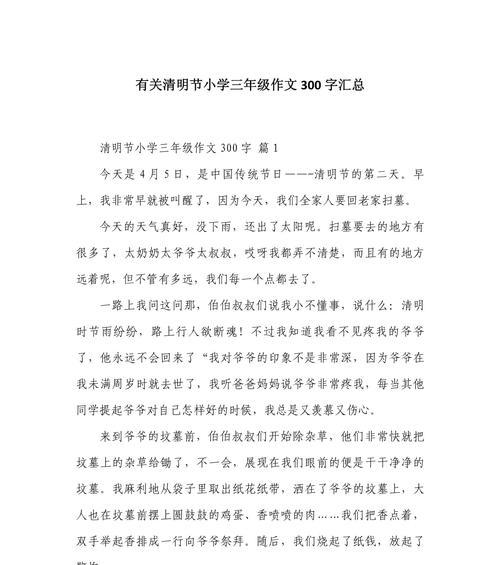 踏青时节忆亲人