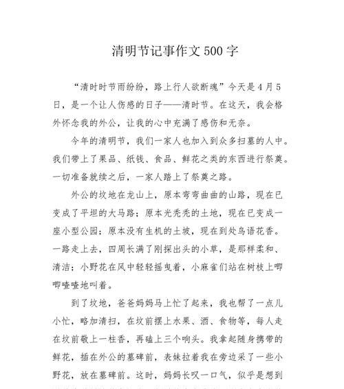 《清明时节忆故人》