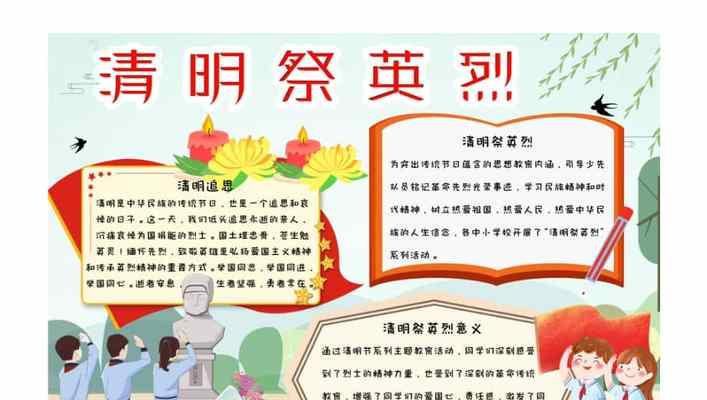 《清照英烈，照耀千秋——以清明话英烈之风骨》