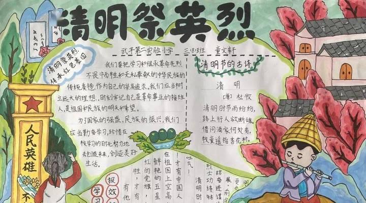 《清照英烈，照耀千秋——以清明话英烈之风骨》