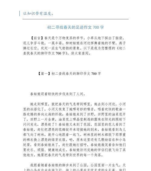 清明寻春作文700字