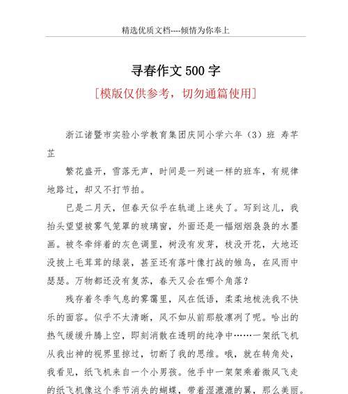 清明寻春作文700字