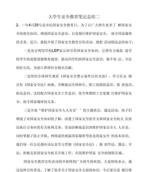 《天下为公：大学生安全之舟》