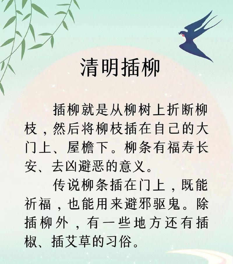 《柳丝轻拂，清明祭祖情》
