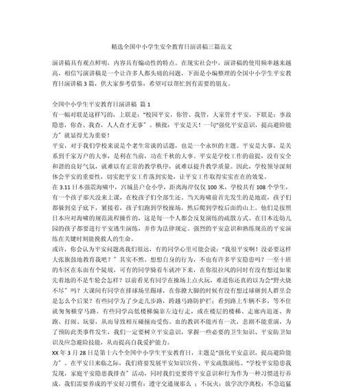 守护成长的羽翼——全国小学生安全教育日的启示