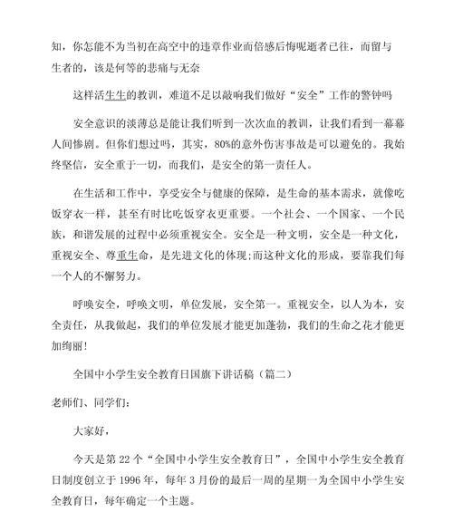 守护成长的羽翼——全国小学生安全教育日的启示