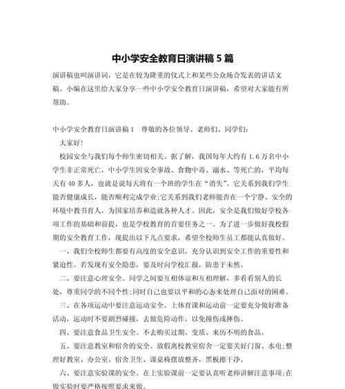 守护成长的羽翼——全国小学生安全教育日的启示