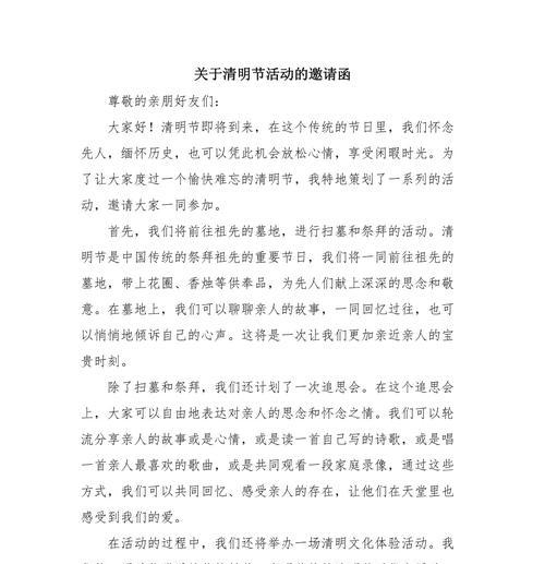 《清明时节雨纷纷：一纸邀约话佳节》