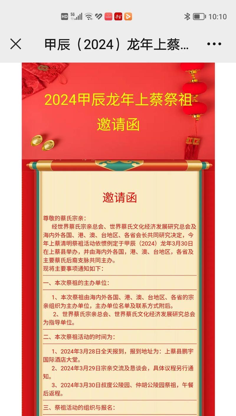 《清明时节雨纷纷：一纸邀约话佳节》