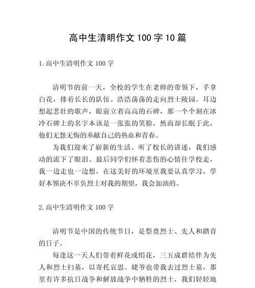 关于清明节的高中作文