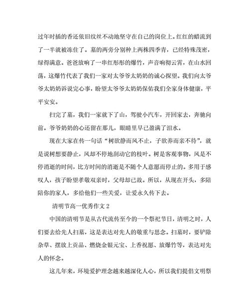 关于清明节的高中作文