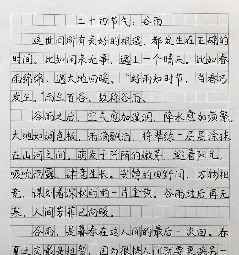 雨露均沾润心田——谷雨的印记