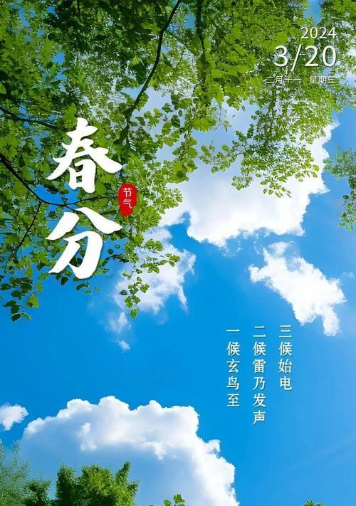 《春分赋：万物复苏之序章》