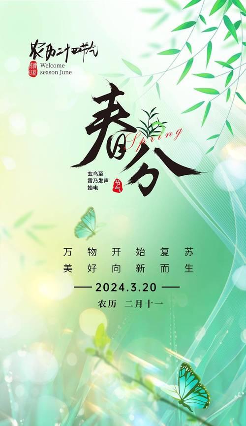 《春分赋：万物复苏之序章》