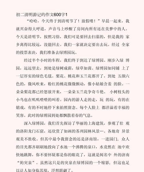 清明时节雨纷纷，小学生的怀古之情