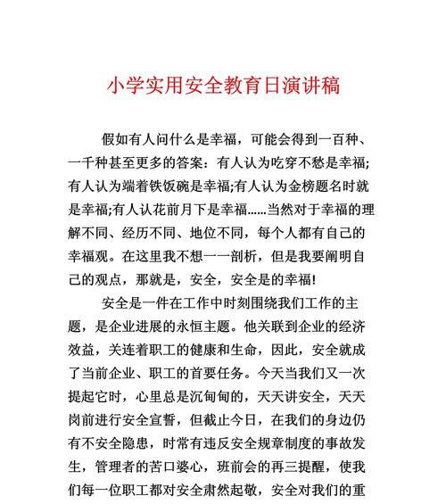 守护成长的羽翼——小学生安全教育之我见