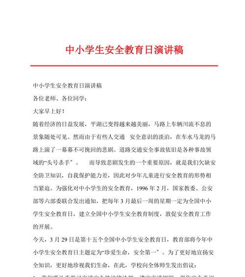 守护成长的羽翼——小学生安全教育之我见