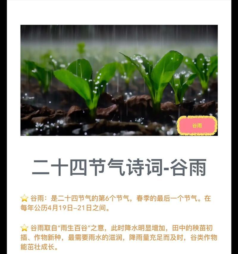 谷雨轻拂润心田，诗意盎然耕岁月