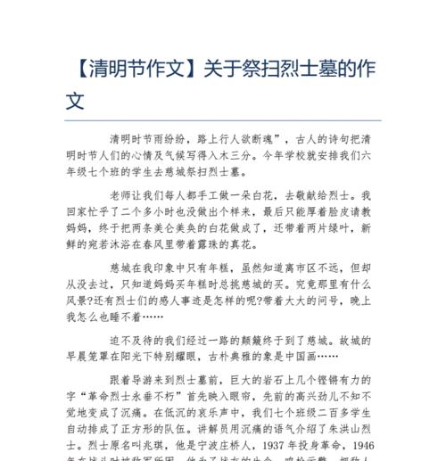 翠绿如织，清明时节忆英烈