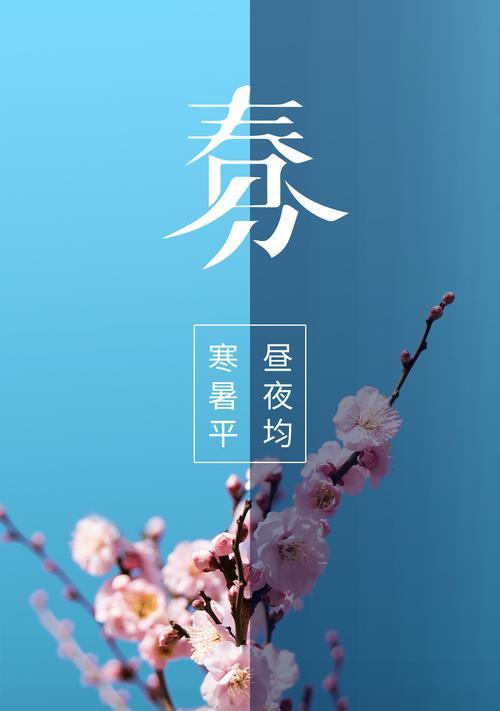 《昼夜均衡：春分秋分之诗》