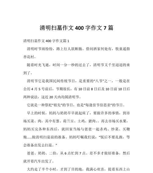 清明节学生扫墓有感作文