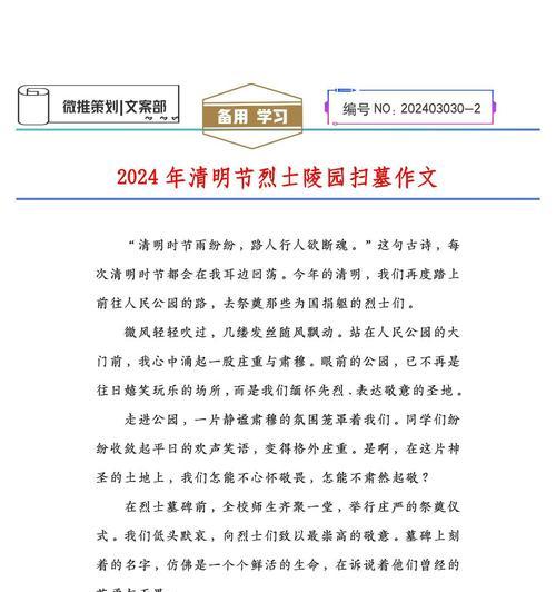 清明节学生扫墓有感作文