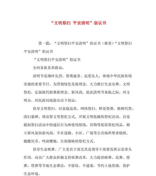 《清明天韵：追思祖德与自然之和》