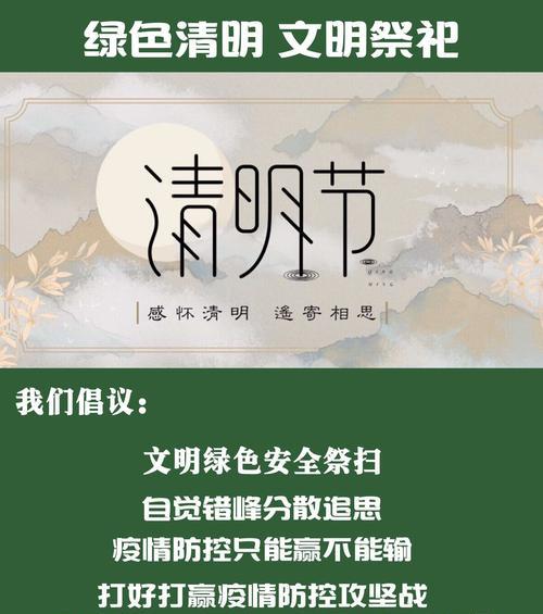 《清明抗疫，古风雅颂》